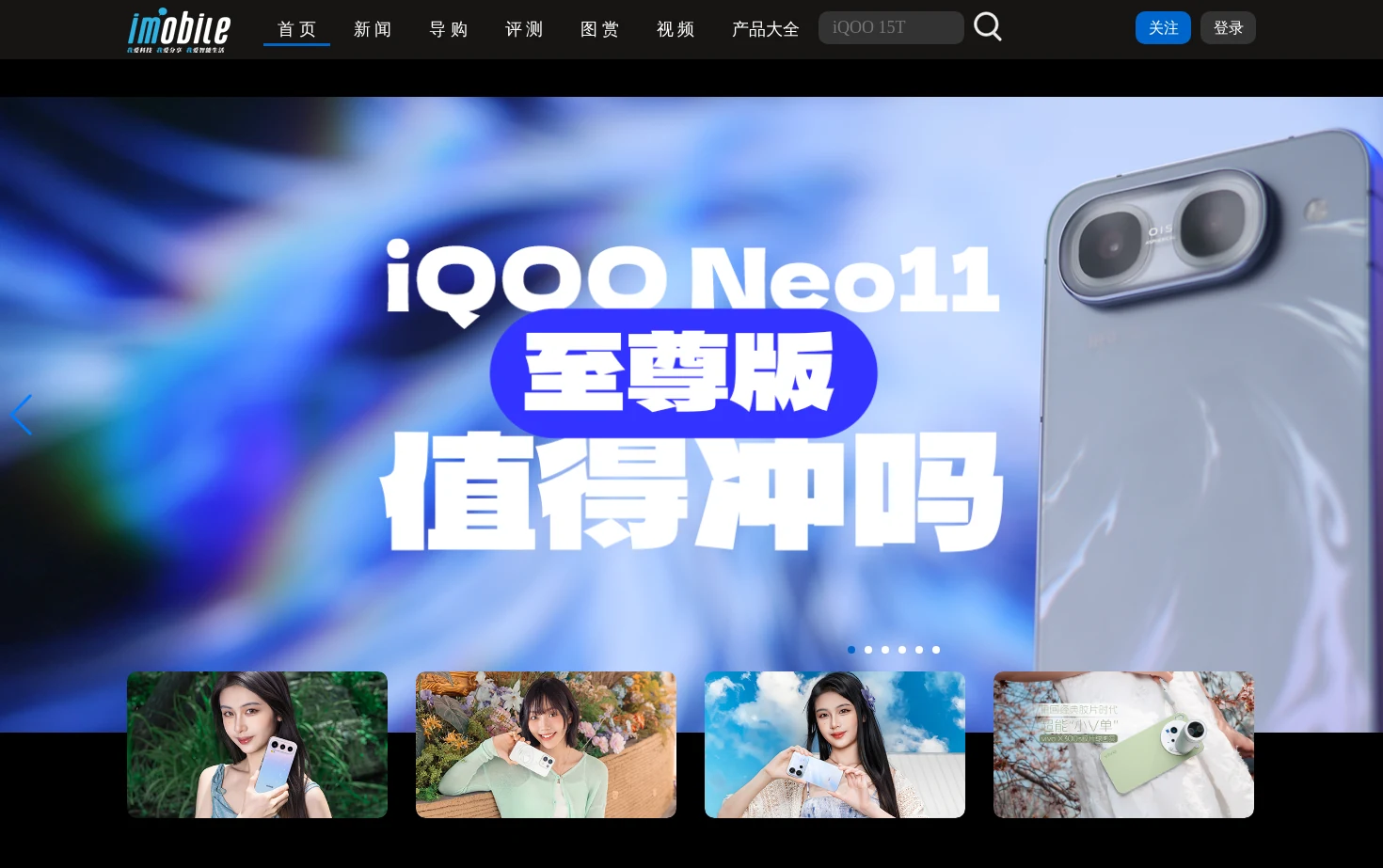 爱科技iMobile 页面快照